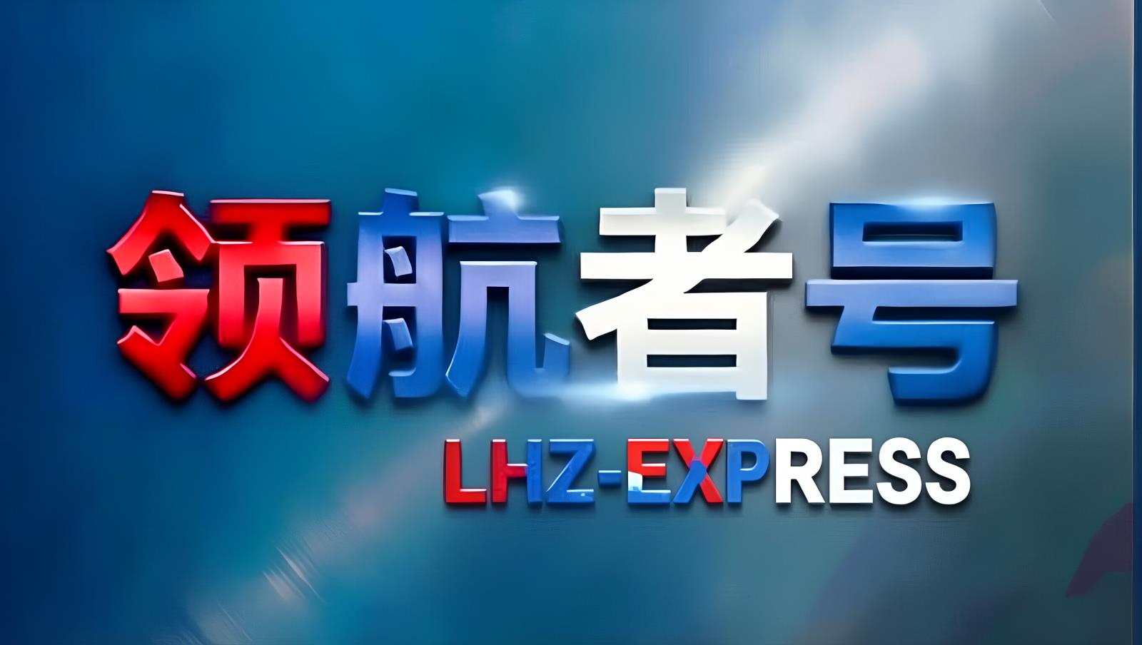 中欧公路卡班：领航者全球控股旗下中国至欧洲TIR公路卡班与中欧班列综合物流服务商